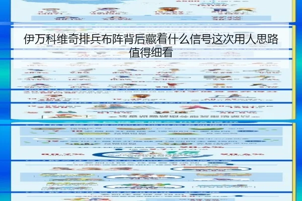 伊万科维奇排兵布阵背后藏着什么信号这次用人思路值得细看 - kaiyun